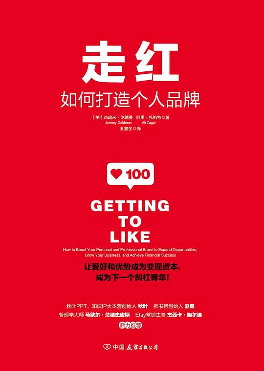 走红：如何打造个人品牌-书籍-学习资料-电子书夸克网盘资源分享