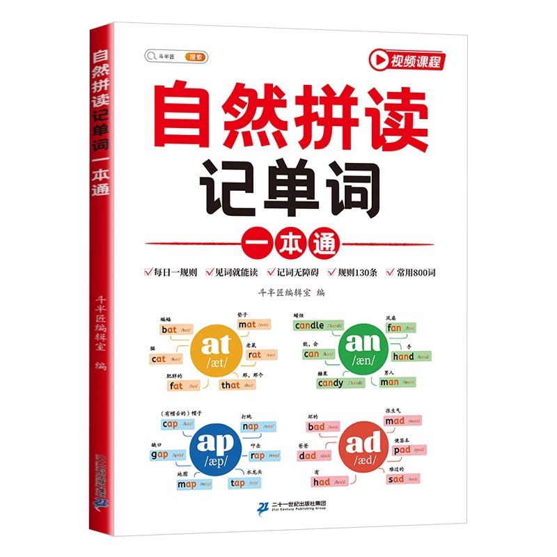 斗半匠 自然拼读记单词一本通-书籍-学习资料-电子书夸克网盘资源分享