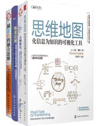 思维地图（套装共4册）-书籍-学习资料-电子书夸克网盘资源分享