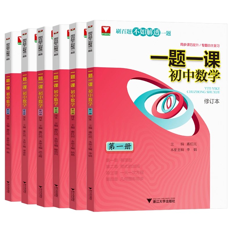 初中数学全册题型课-书籍-学习资料-电子书夸克网盘资源分享