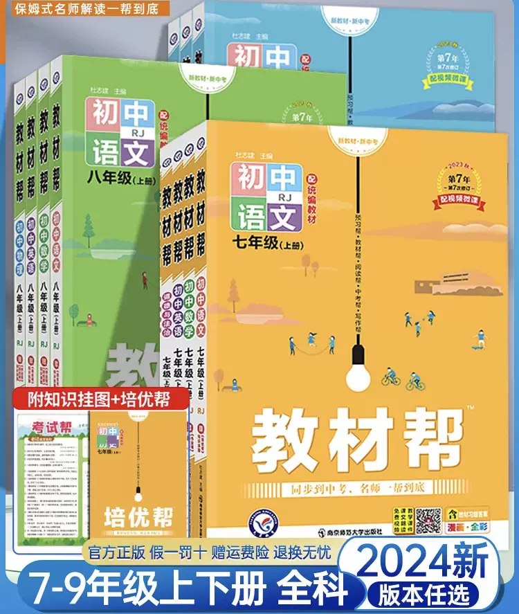 2024秋季版初中新教材合集-书籍-学习资料-电子书夸克网盘资源分享