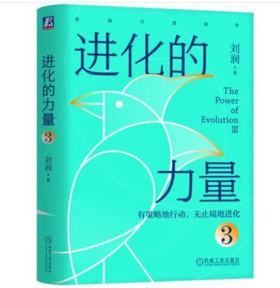 进化的力量3-书籍-学习资料-电子书夸克网盘资源分享