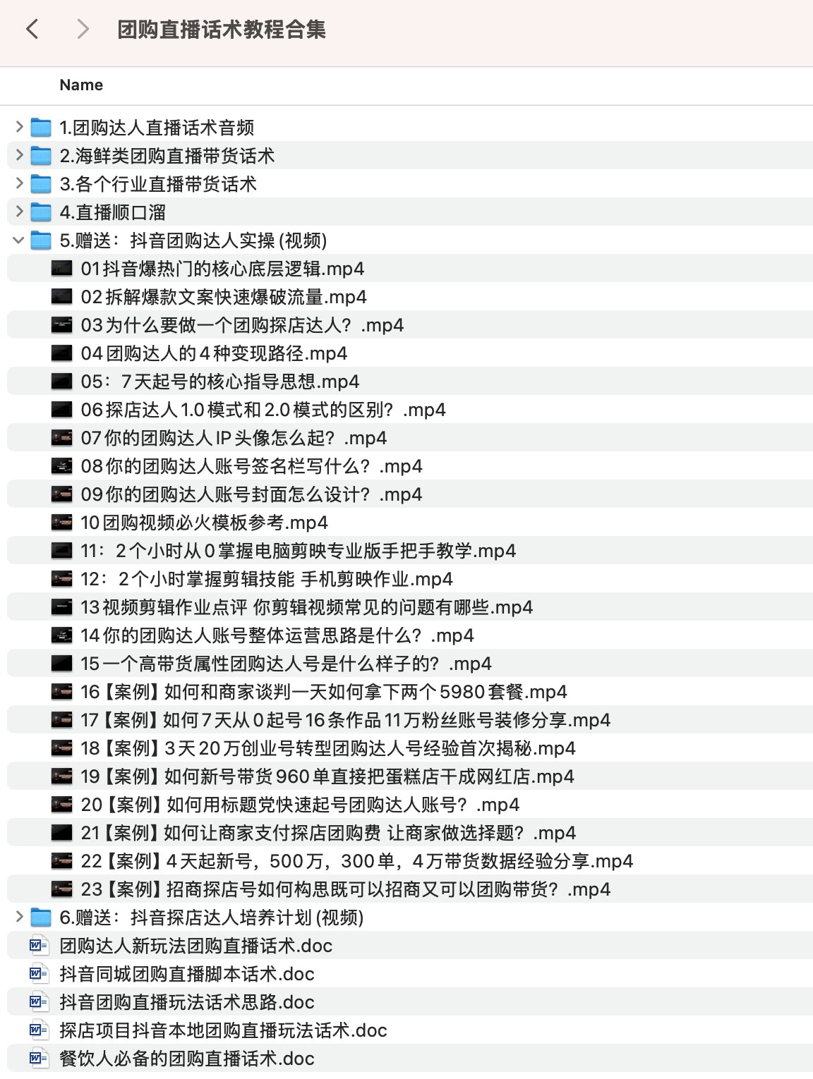 团购直播话术教程合集-书籍-学习资料-电子书夸克网盘资源分享
