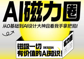 杰视帮-AI磁力圈 0基础到人工智能大神教程-书籍-学习资料-电子书夸克网盘资源分享