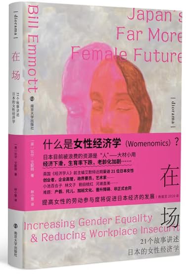 在场：21个故事讲述日本的女性经济学-书籍-学习资料-电子书夸克网盘资源分享