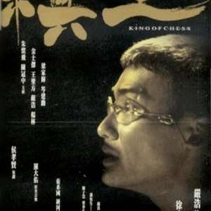 棋王1991-书籍-学习资料-电子书夸克网盘资源分享