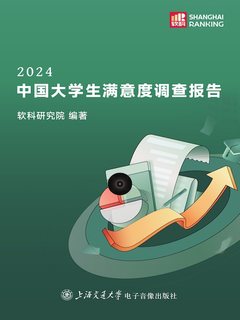 2024中国大学生满意度调查报告-书籍-学习资料-电子书夸克网盘资源分享