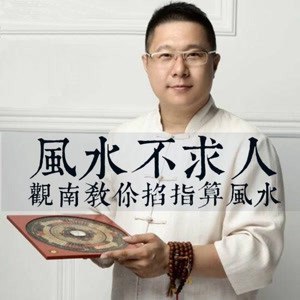 风水不求人：观南教你掐算风水-书籍-学习资料-电子书夸克网盘资源分享