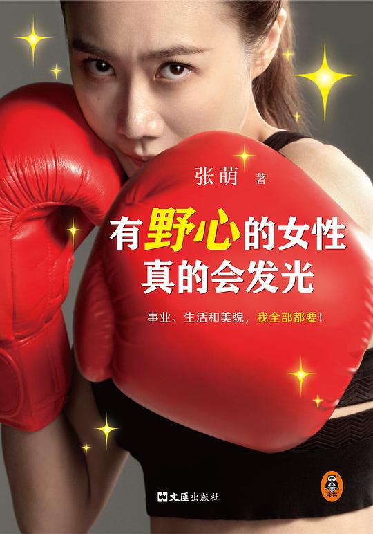 有野心的女性真的会发光-书籍-学习资料-电子书夸克网盘资源分享