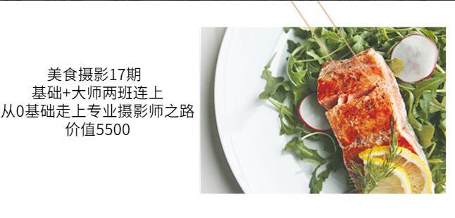 摄影学院静物美食线上大师班-书籍-学习资料-电子书夸克网盘资源分享