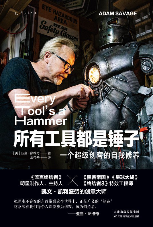 所有工具都是锤子-书籍-学习资料-电子书夸克网盘资源分享