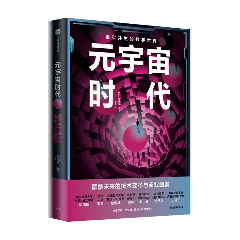 元宇宙时代：颠覆未来的技术变革与商业图景-书籍-学习资料-电子书夸克网盘资源分享