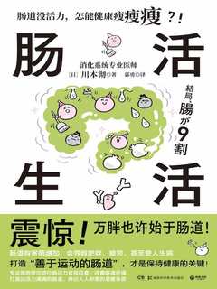 肠活生活-书籍-学习资料-电子书夸克网盘资源分享