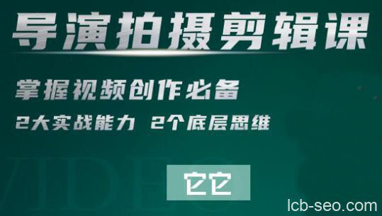 导演拍摄剪辑核心视频课程-书籍-学习资料-电子书夸克网盘资源分享
