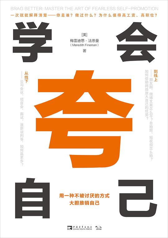 学会夸自己-书籍-学习资料-电子书夸克网盘资源分享