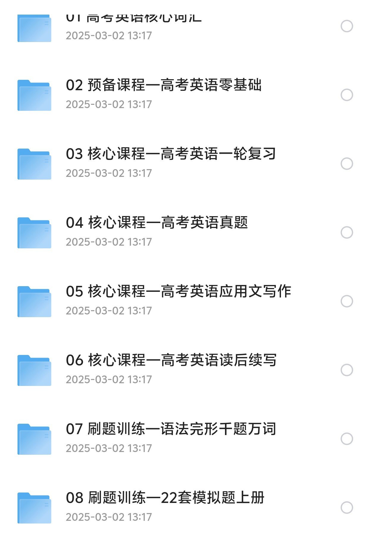 2025FREE高考英语学习资料包-书籍-学习资料-电子书夸克网盘资源分享