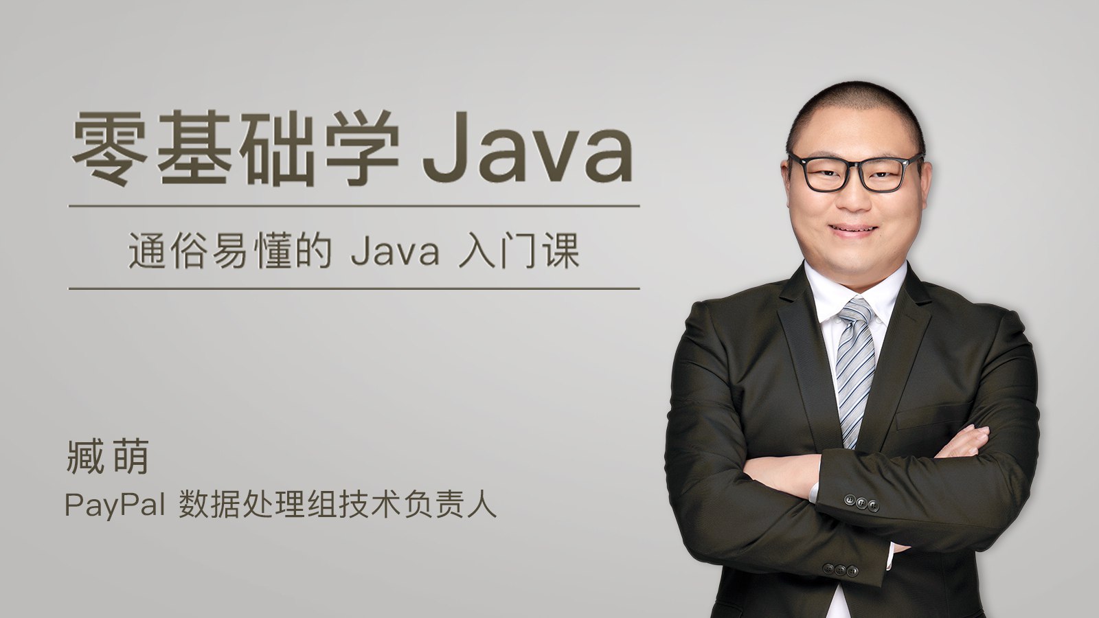 极客时间 零基础学Java-书籍-学习资料-电子书夸克网盘资源分享