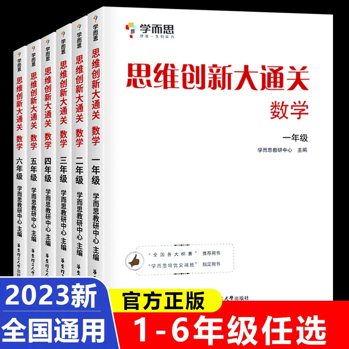 学而思 小学数学思维创新大通关-书籍-学习资料-电子书夸克网盘资源分享