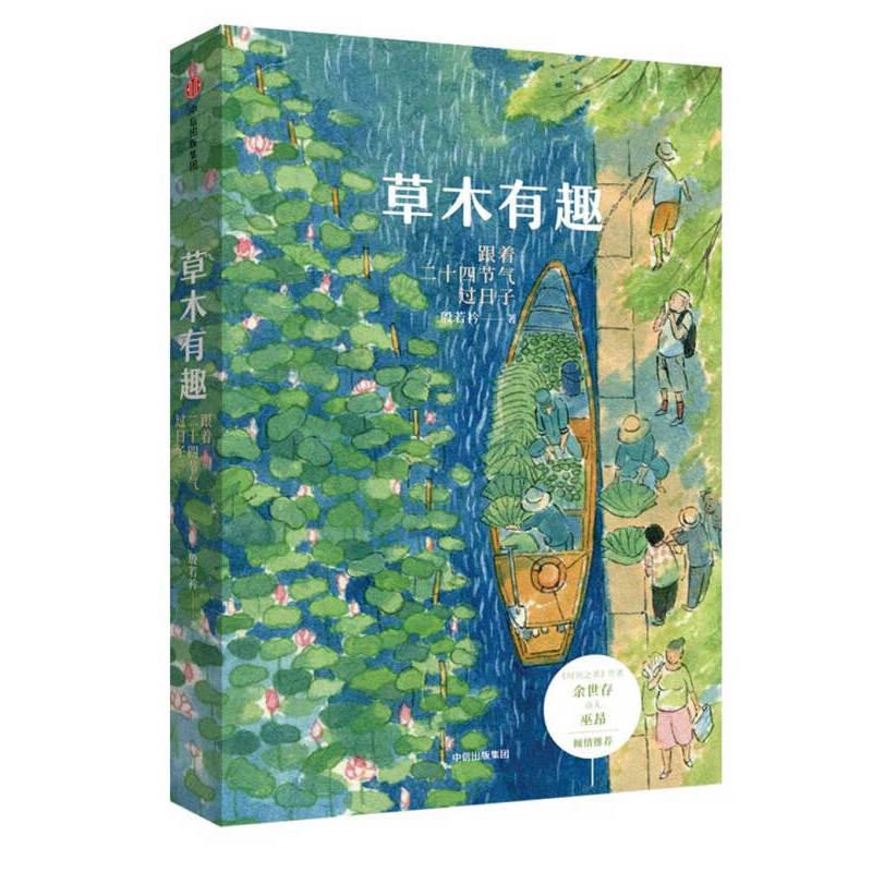 草木有趣-书籍-学习资料-电子书夸克网盘资源分享