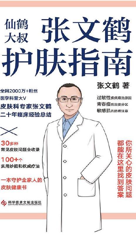 张文鹤护肤指南-书籍-学习资料-电子书夸克网盘资源分享