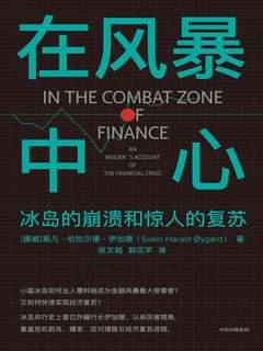 在风暴中心：冰岛的崩溃和惊人的复苏-书籍-学习资料-电子书夸克网盘资源分享