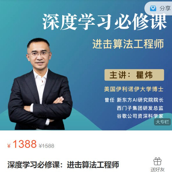 B站 - 深度学习必修课：进击AI算法工程师【梗直哥瞿炜】-书籍-学习资料-电子书夸克网盘资源分享