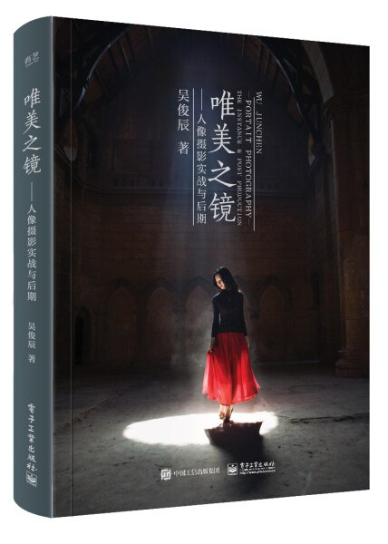 唯美之镜-人像摄影实战与后期-书籍-学习资料-电子书夸克网盘资源分享