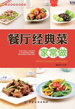 餐厅经典菜家常做  董国成-书籍-学习资料-电子书夸克网盘资源分享