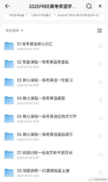 【作业帮】高一四季班全科课程-书籍-学习资料-电子书夸克网盘资源分享