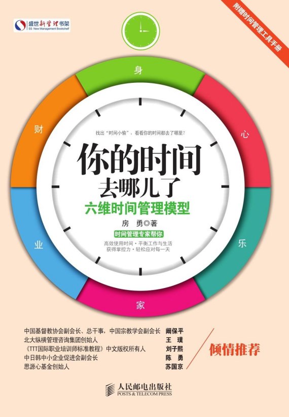 怎样管理好你的时间-书籍-学习资料-电子书夸克网盘资源分享