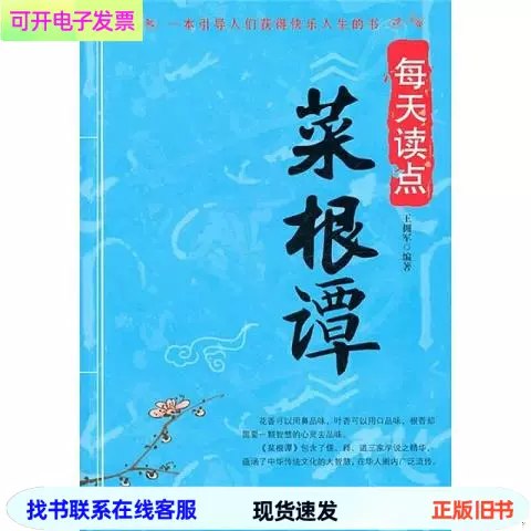 [每天读点 菜根谭  ].王拥军.高清扫描版[分享]-书籍-学习资料-电子书夸克网盘资源分享