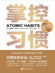 掌控习惯：如何养成好习惯并戒除坏习惯-书籍-学习资料-电子书夸克网盘资源分享