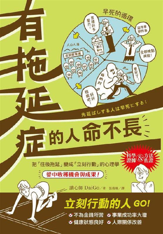 有拖延症的人命不長-书籍-学习资料-电子书夸克网盘资源分享