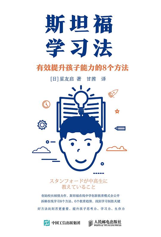 斯坦福学习法-书籍-学习资料-电子书夸克网盘资源分享
