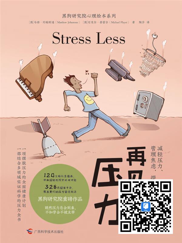 再见，压力-书籍-学习资料-电子书夸克网盘资源分享