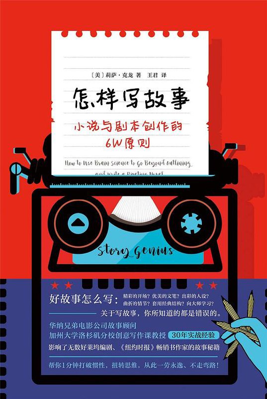 怎样写故事-书籍-学习资料-电子书夸克网盘资源分享