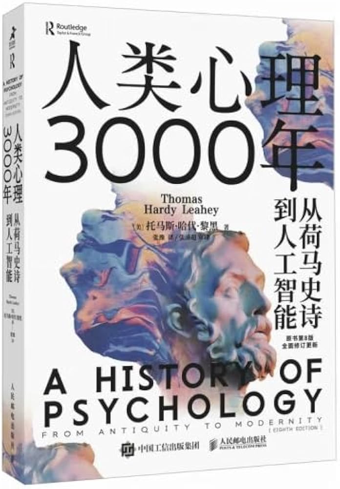 人类心理3000年：从荷马史诗到人工智能-书籍-学习资料-电子书夸克网盘资源分享