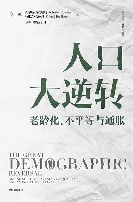 人口大逆转-书籍-学习资料-电子书夸克网盘资源分享