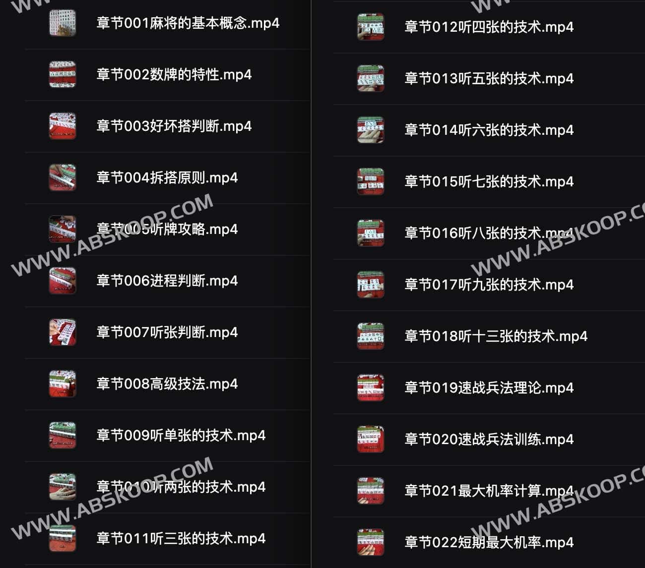 刘坚强 麻将学技术训练与技巧（完结）-书籍-学习资料-电子书夸克网盘资源分享