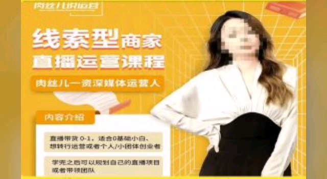 线索型商家小风车直播运营课程，留资直播间直播带货0-1手把手教学，操盘手助力从0-1轻松做-书籍-学习资料-电子书夸克网盘资源分享