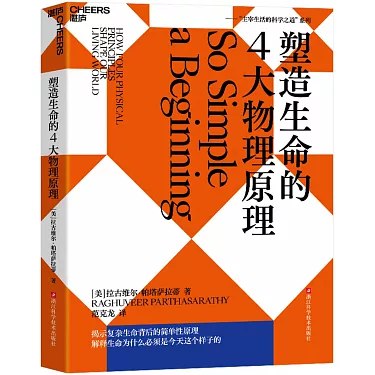 塑造生命的4大物理原理-书籍-学习资料-电子书夸克网盘资源分享