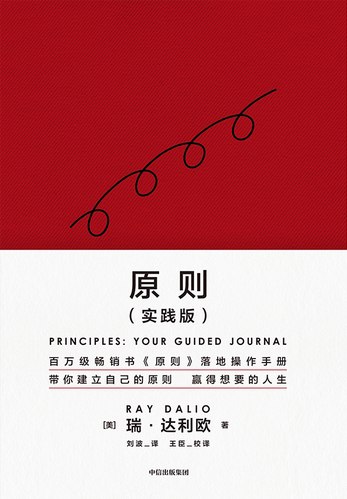 原则（实践版）-书籍-学习资料-电子书夸克网盘资源分享