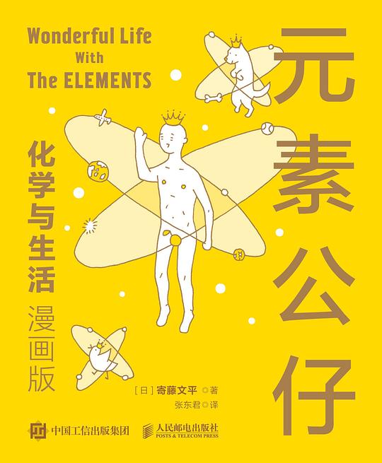 元素公仔：化学与生活（漫画版）-书籍-学习资料-电子书夸克网盘资源分享