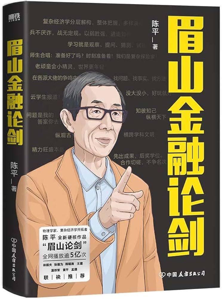 眉山金融论剑-书籍-学习资料-电子书夸克网盘资源分享