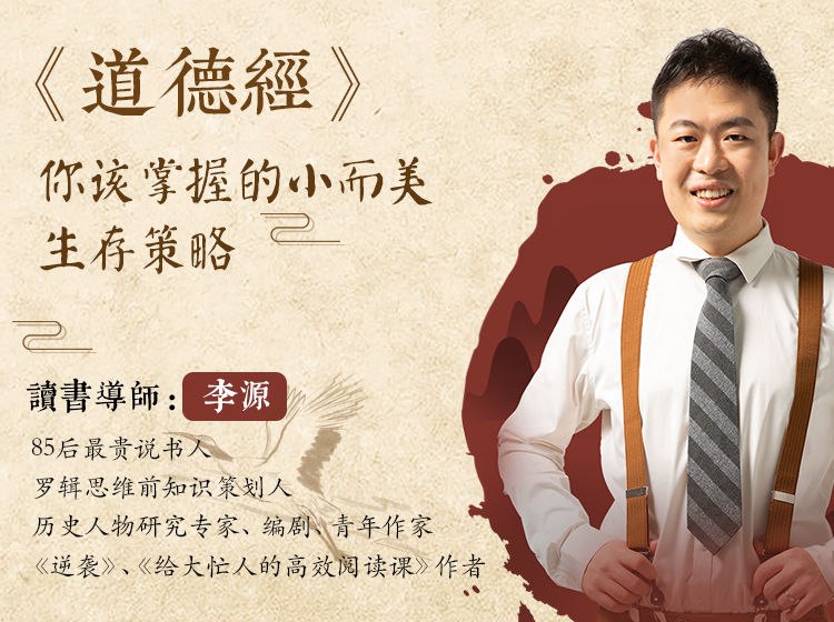 道德经  ：你该掌握的小而美生存策略-书籍-学习资料-电子书夸克网盘资源分享