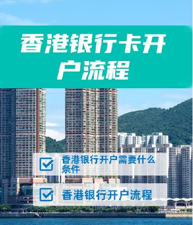 香港10大银行最全开户攻略-书籍-学习资料-电子书夸克网盘资源分享