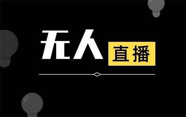 无人直播-书籍-学习资料-电子书夸克网盘资源分享