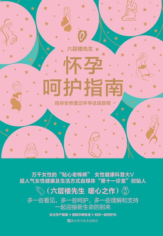 怀孕呵护指南-书籍-学习资料-电子书夸克网盘资源分享