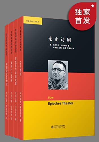 布莱希特作品集（套装共四册）-书籍-学习资料-电子书夸克网盘资源分享