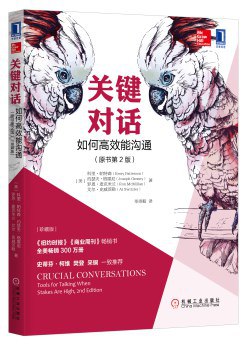 关键对话：如何高效能沟通（原书第2版）（珍藏版）-书籍-学习资料-电子书夸克网盘资源分享